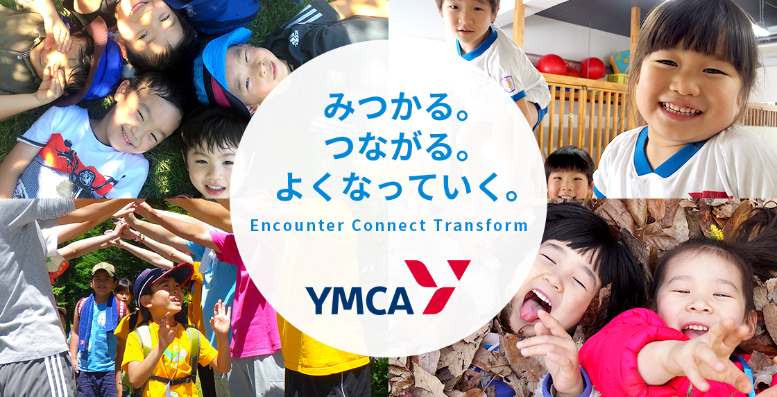 みつかる。つながる。よくなっていく。