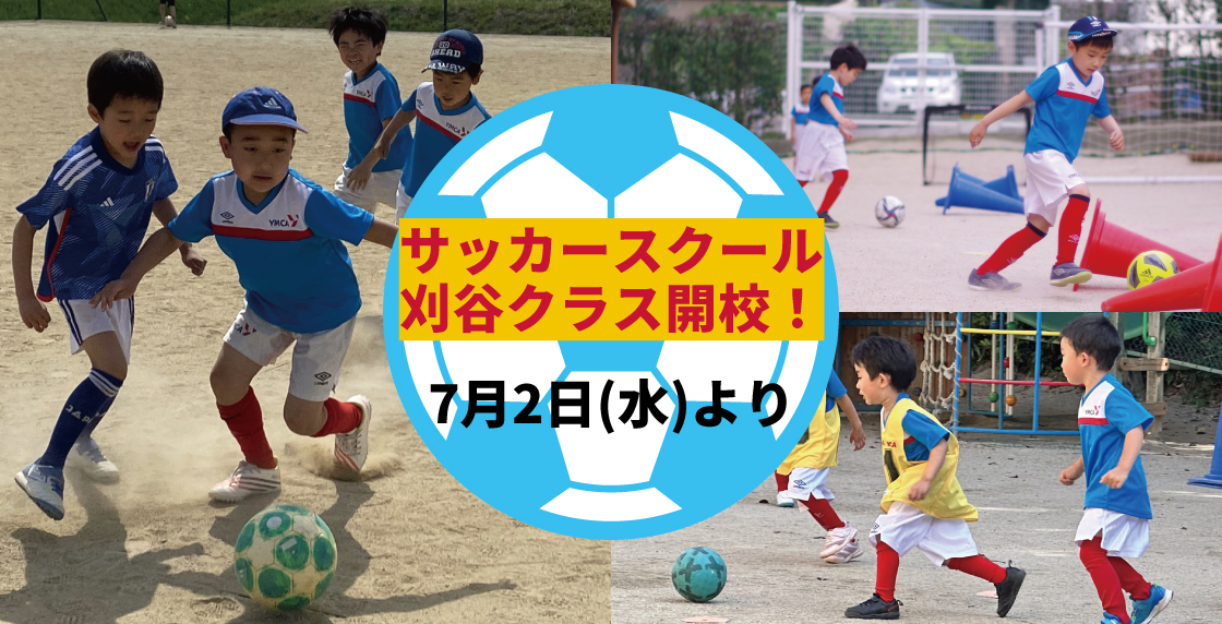 かりやサッカー