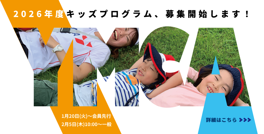 年間プログラム2026